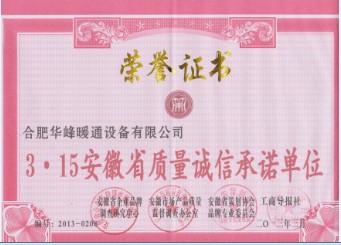 3.15安徽質量誠信